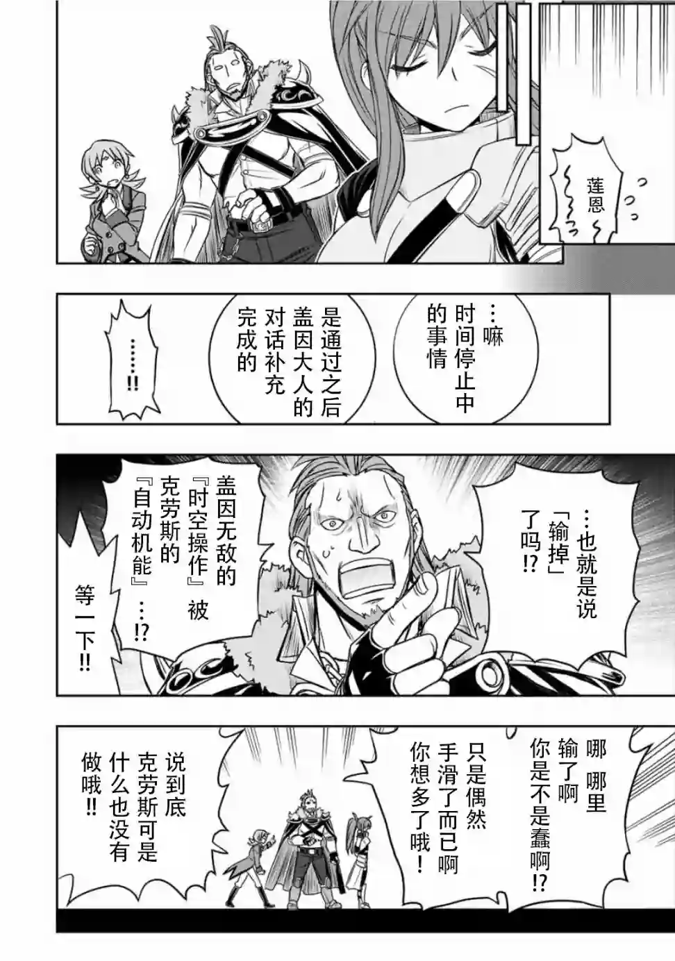 觉醒了垃圾技能自动机能~咦、工会挖角的人们不再对我说「不需要」了第34话