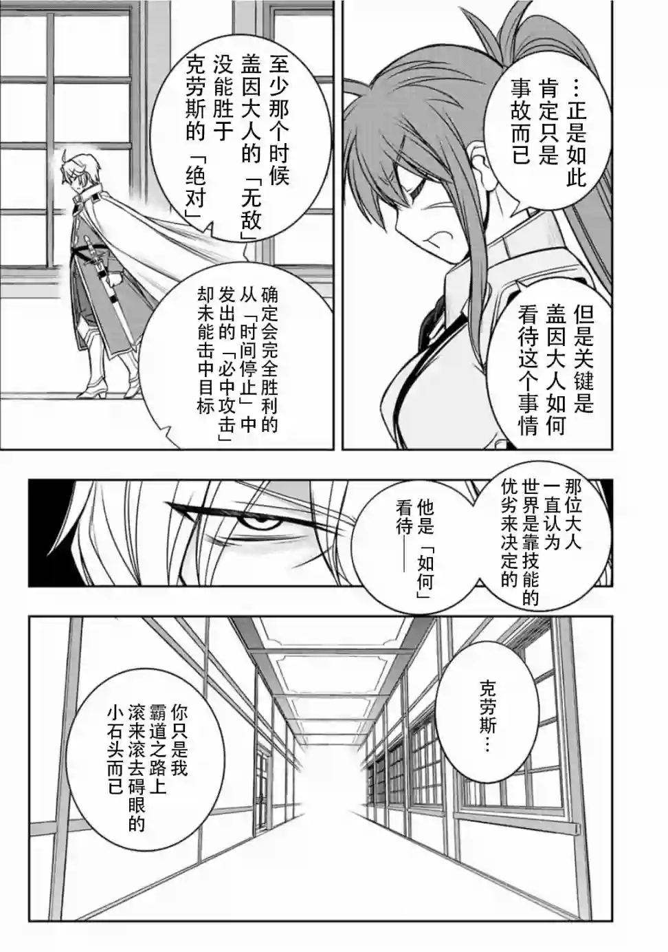 觉醒了垃圾技能自动机能~咦、工会挖角的人们不再对我说「不需要」了第34话