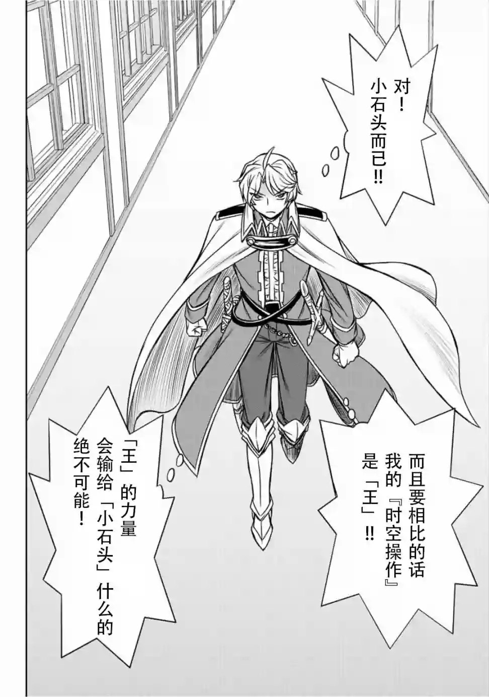 觉醒了垃圾技能自动机能~咦、工会挖角的人们不再对我说「不需要」了第34话