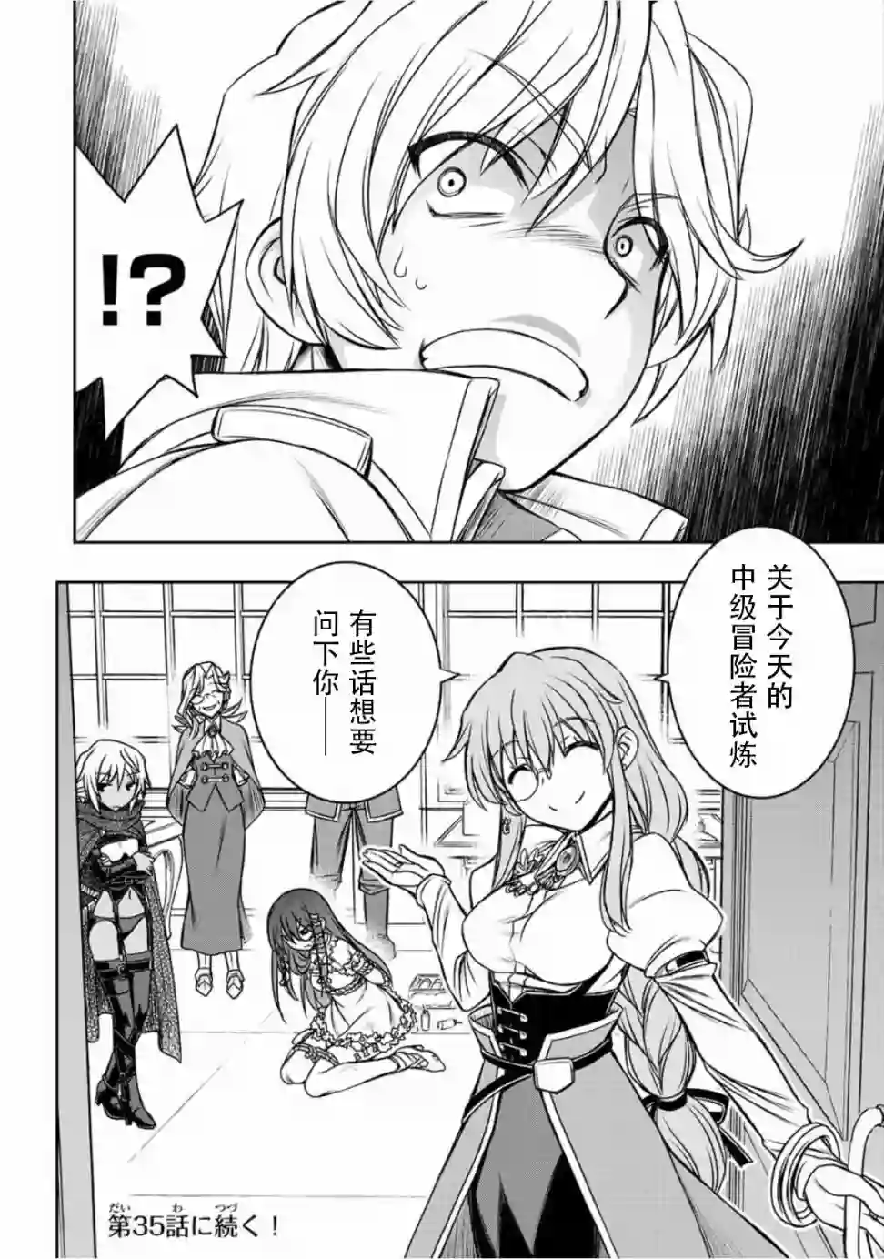 觉醒了垃圾技能自动机能~咦、工会挖角的人们不再对我说「不需要」了第34话