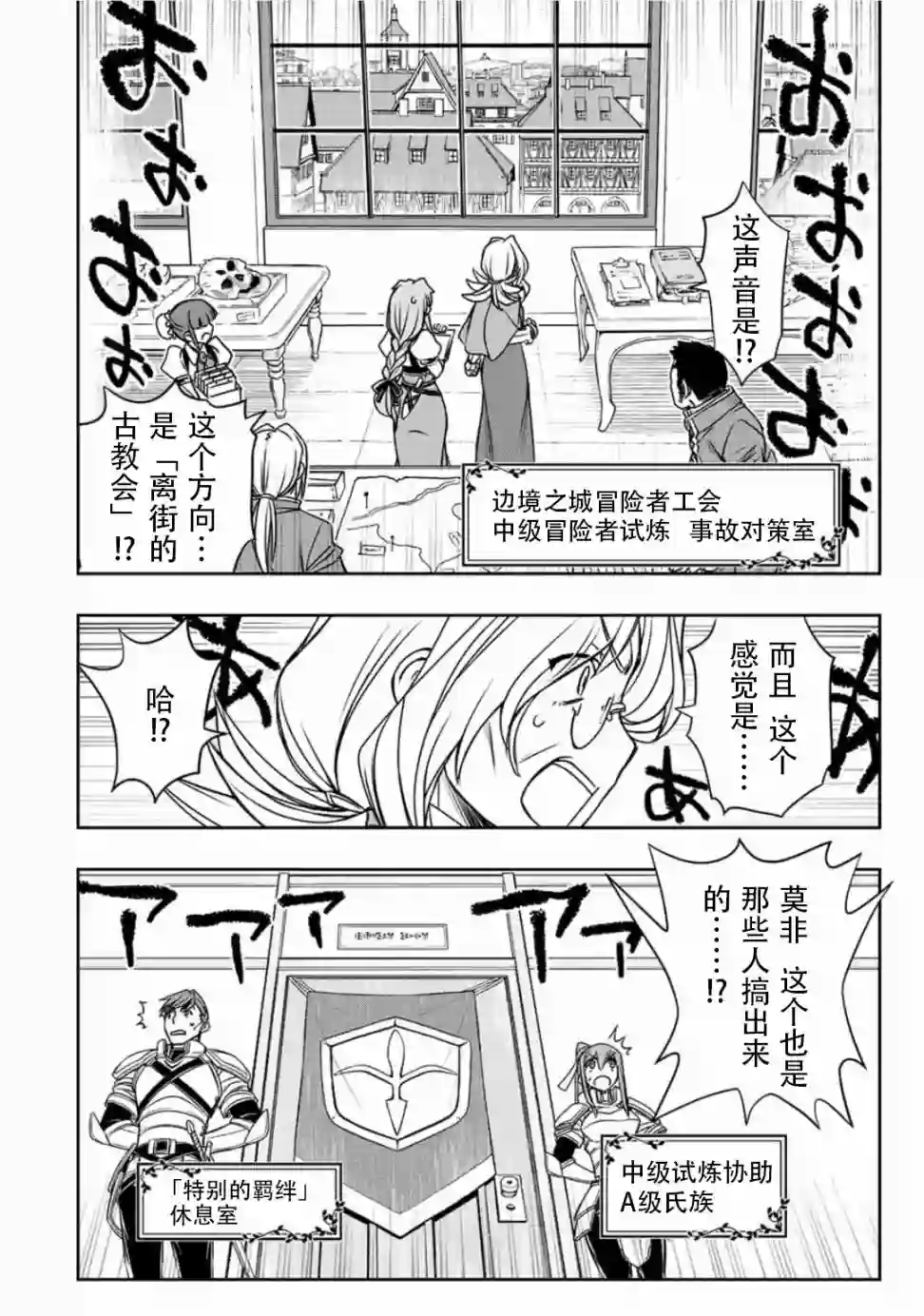 觉醒了垃圾技能自动机能~咦、工会挖角的人们不再对我说「不需要」了第34话