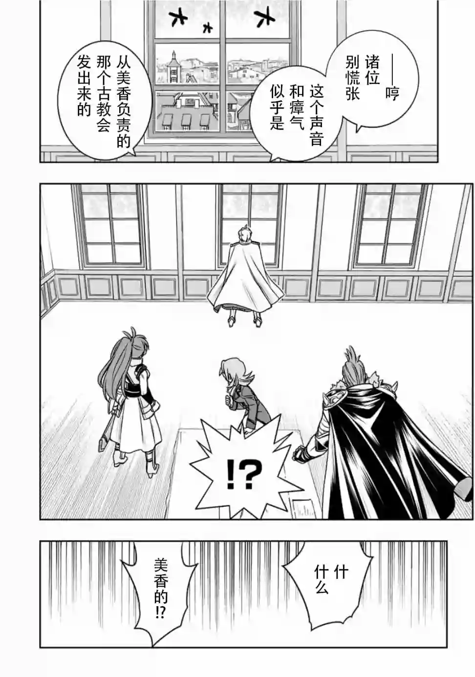 觉醒了垃圾技能自动机能~咦、工会挖角的人们不再对我说「不需要」了第34话