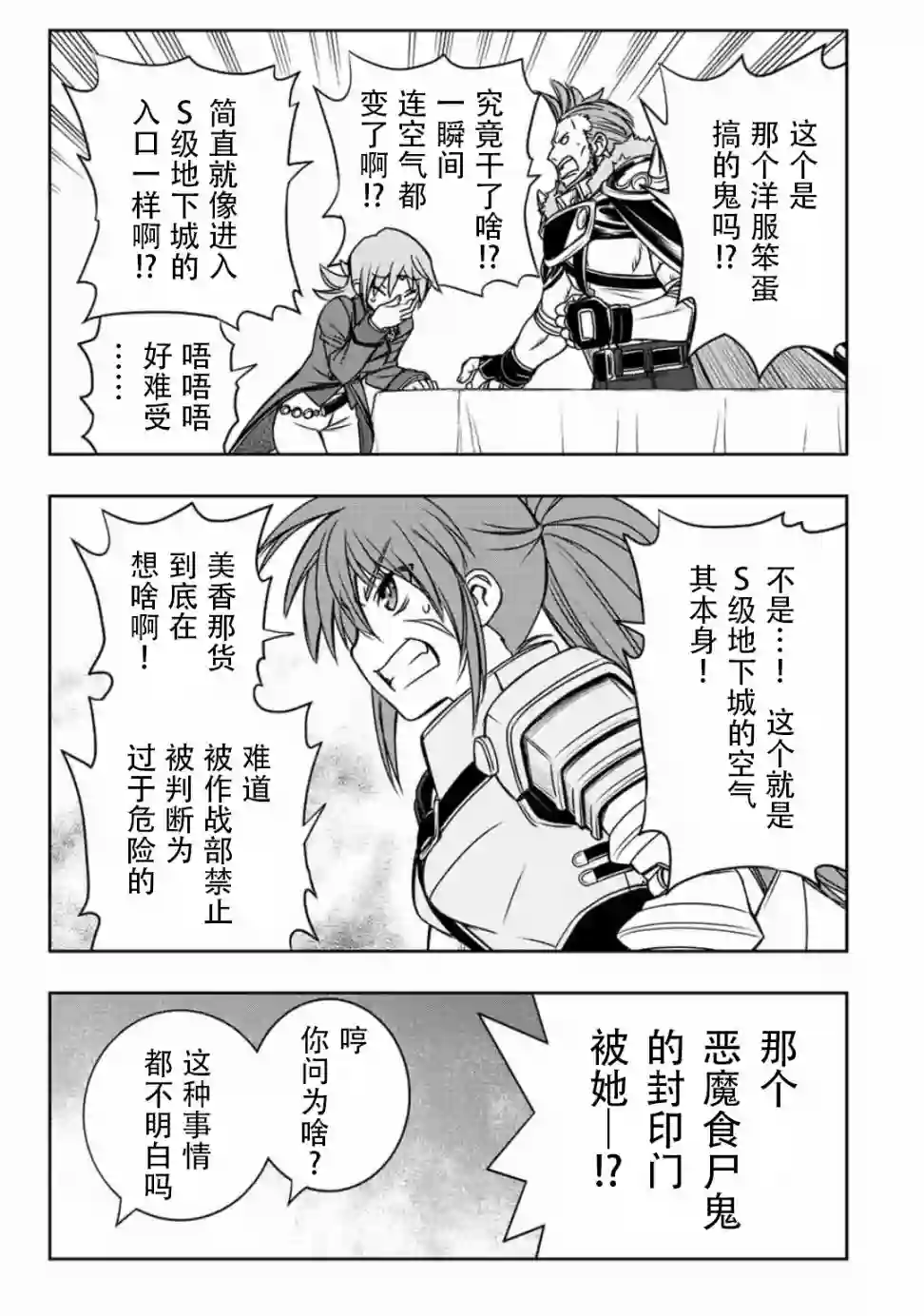 觉醒了垃圾技能自动机能~咦、工会挖角的人们不再对我说「不需要」了第34话