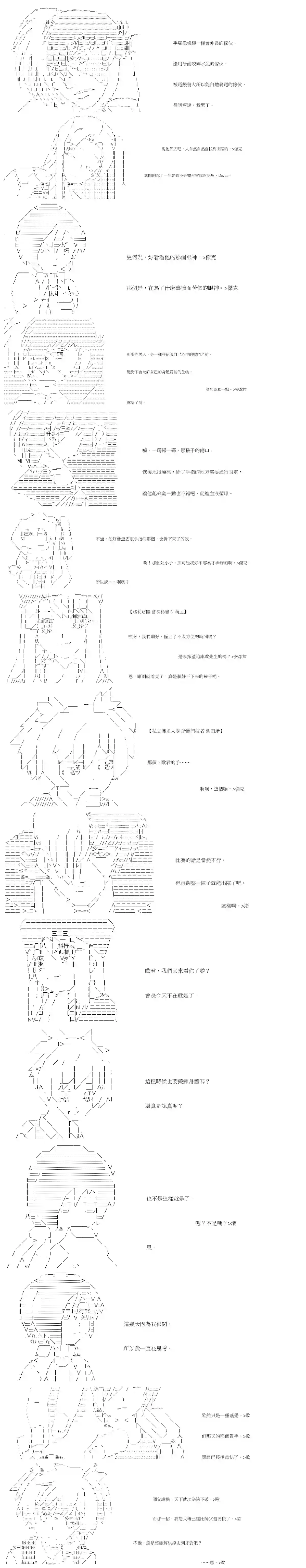 拳愿阿尔阿尔法第20话