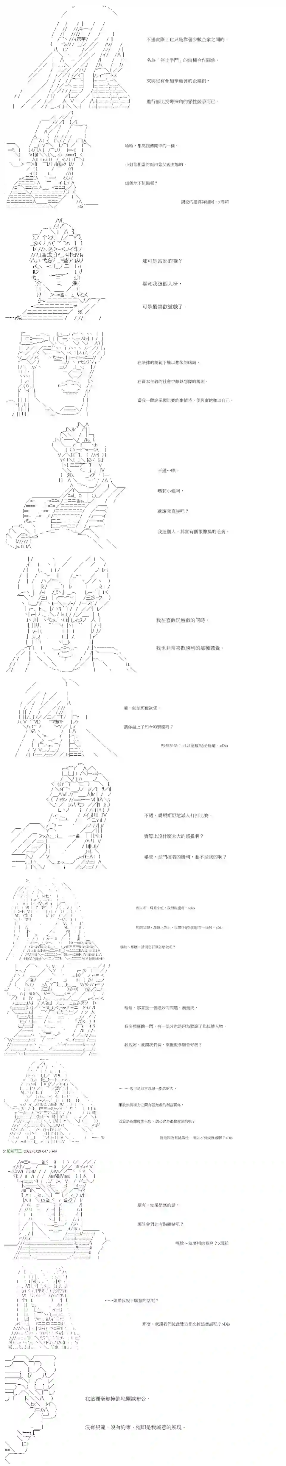 拳愿阿尔阿尔法第22話