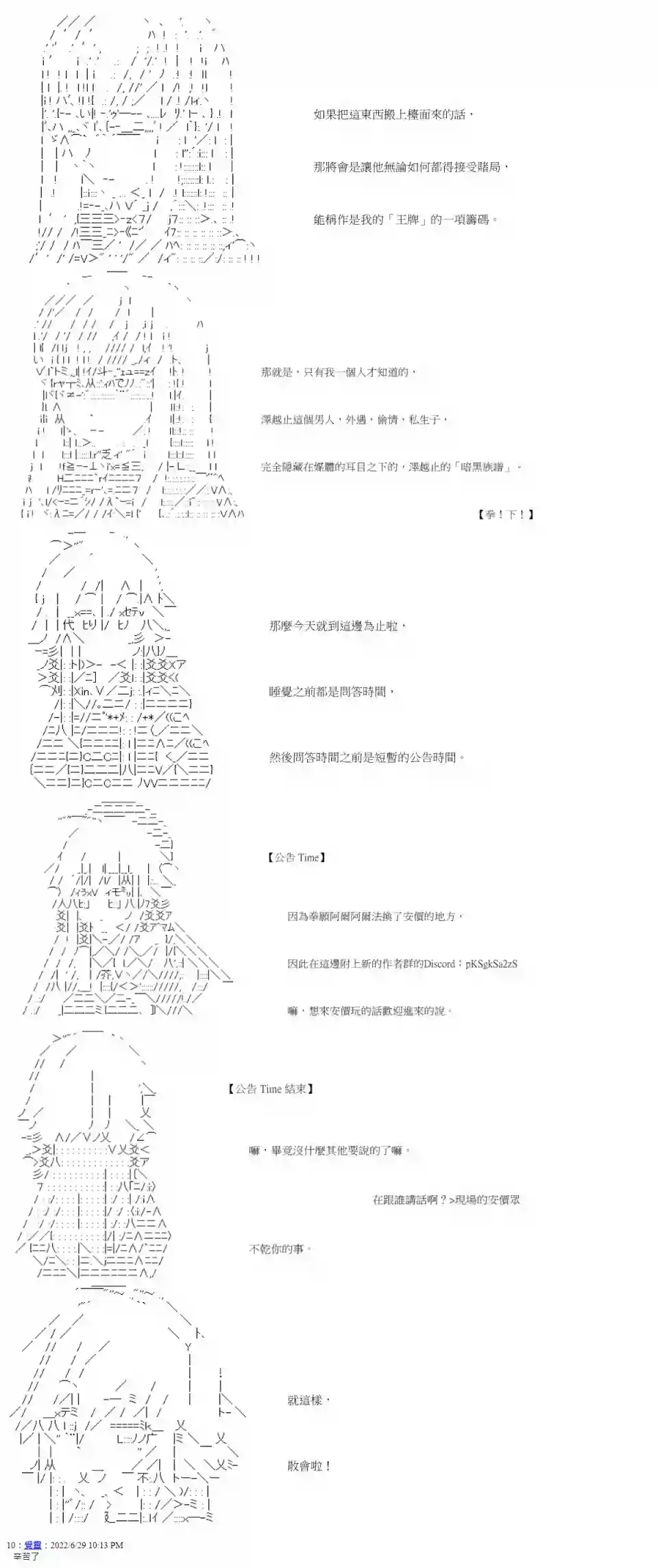 拳愿阿尔阿尔法第22話