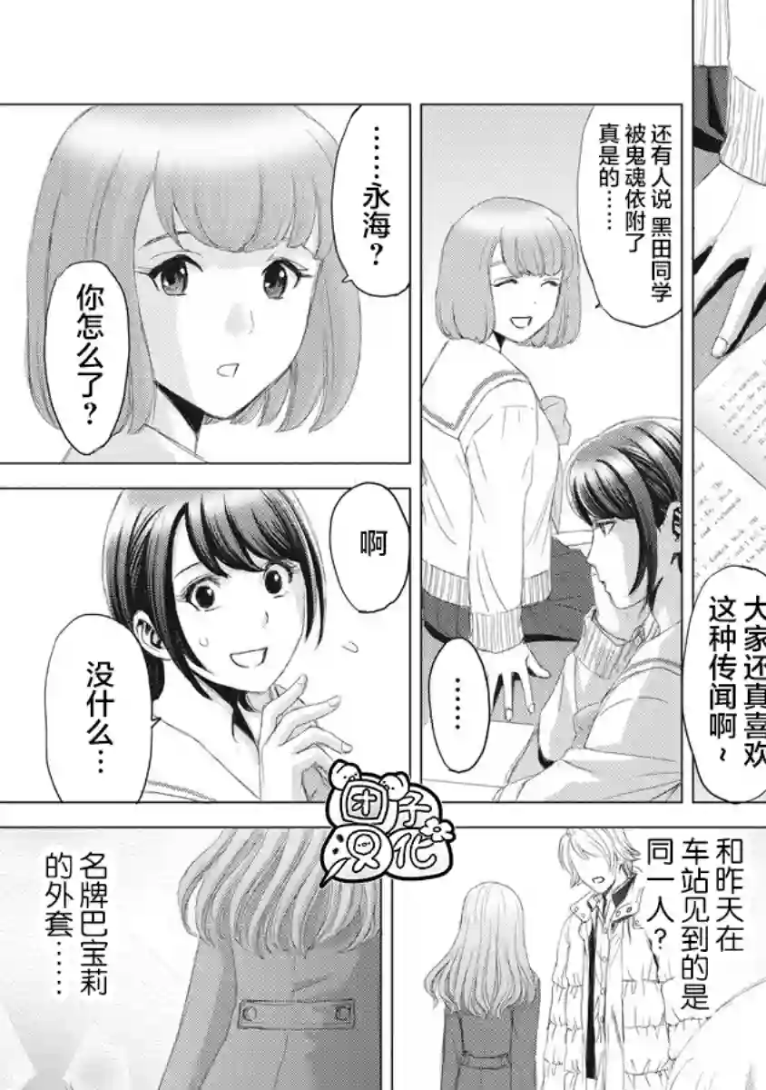 少女的囚笼第04话