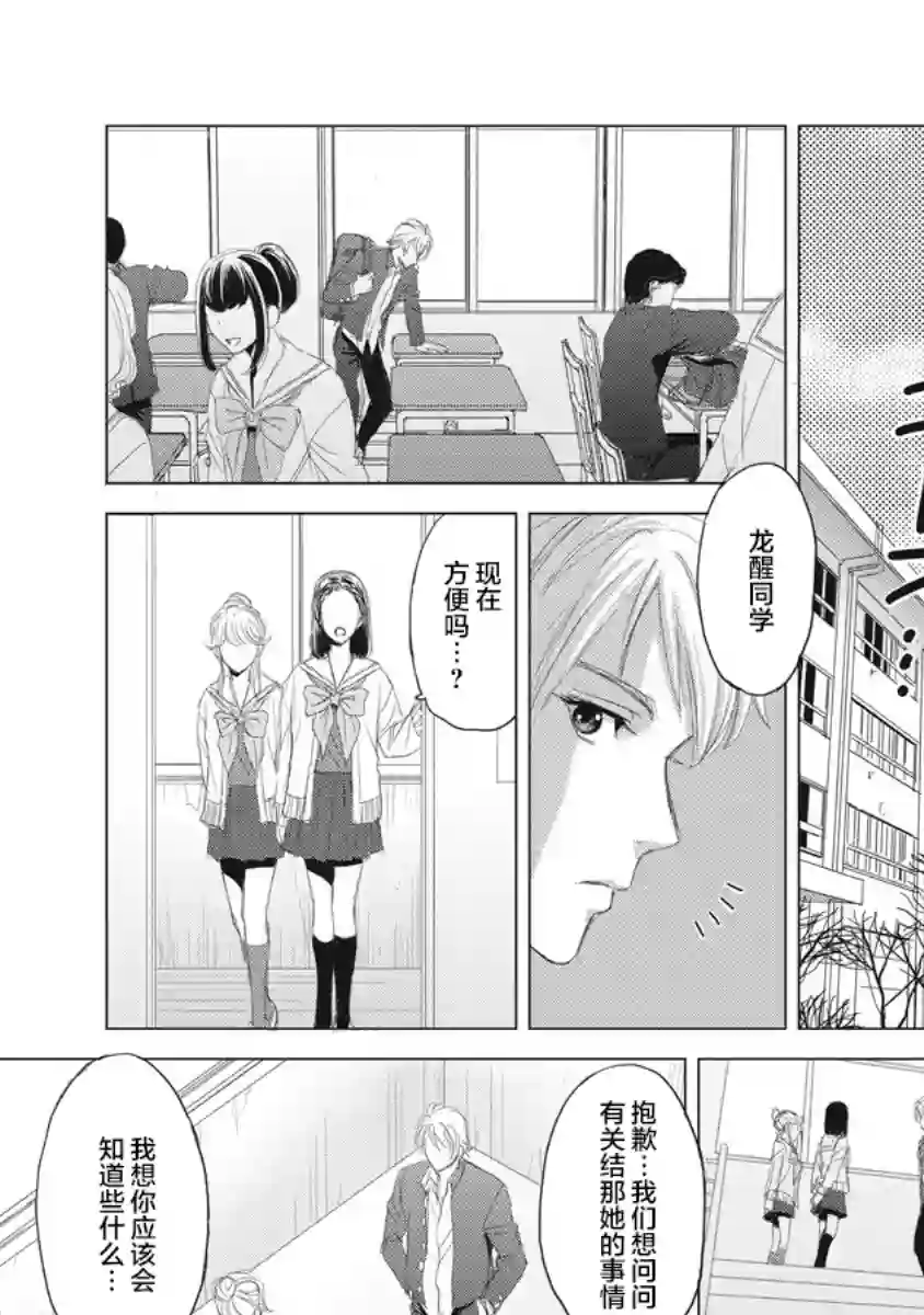 少女的囚笼第04话