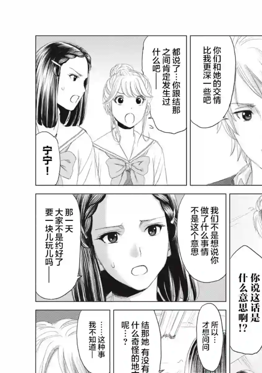 少女的囚笼第04话