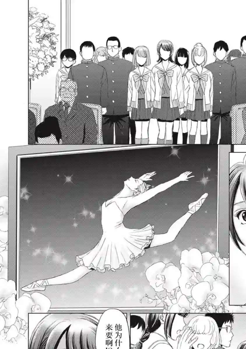 少女的囚笼第04话