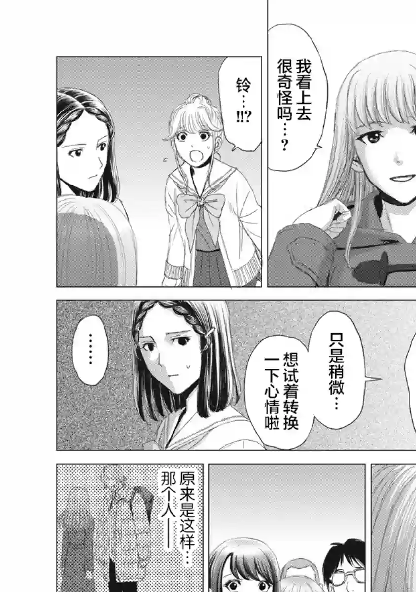 少女的囚笼第04话