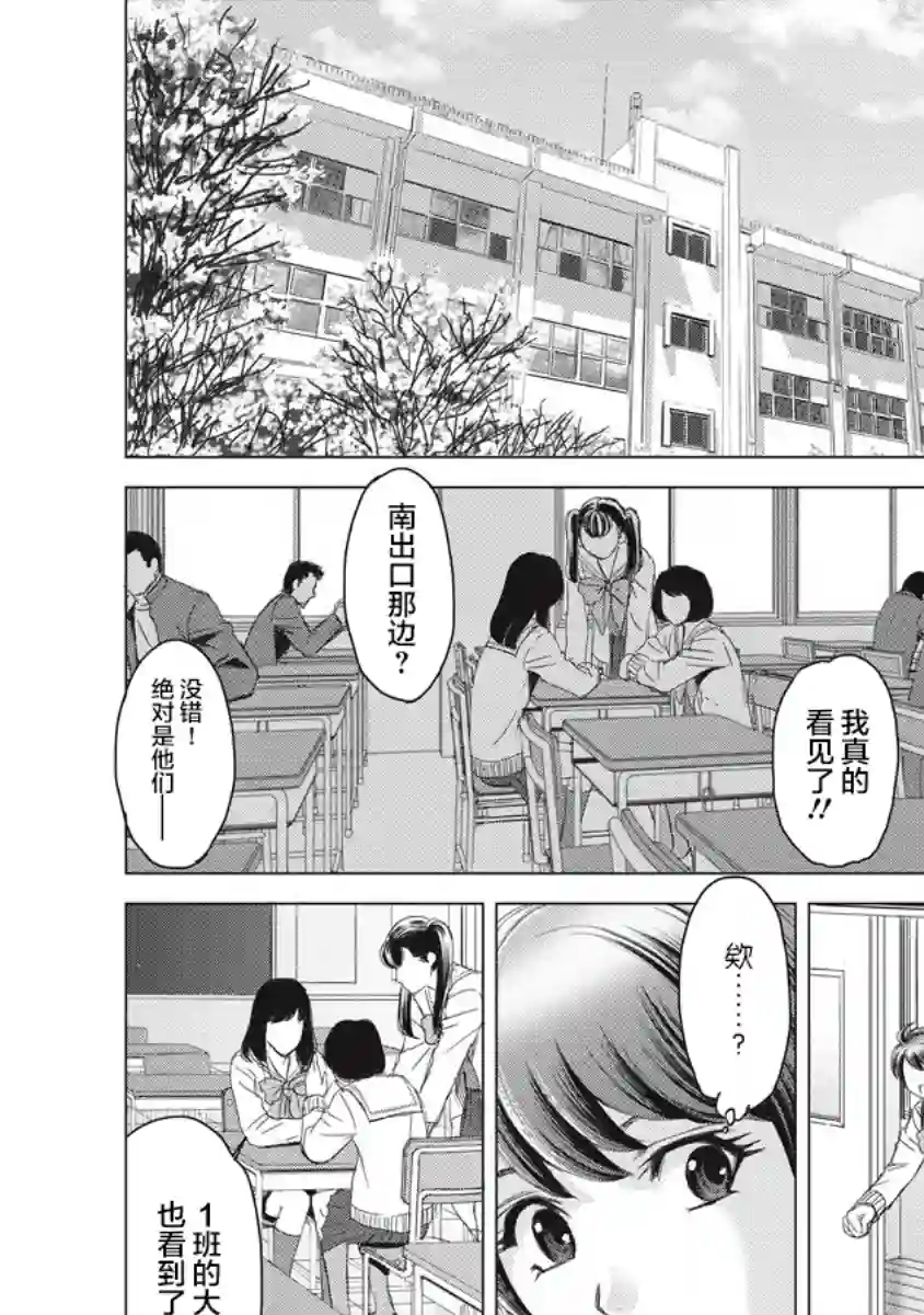 少女的囚笼第04话