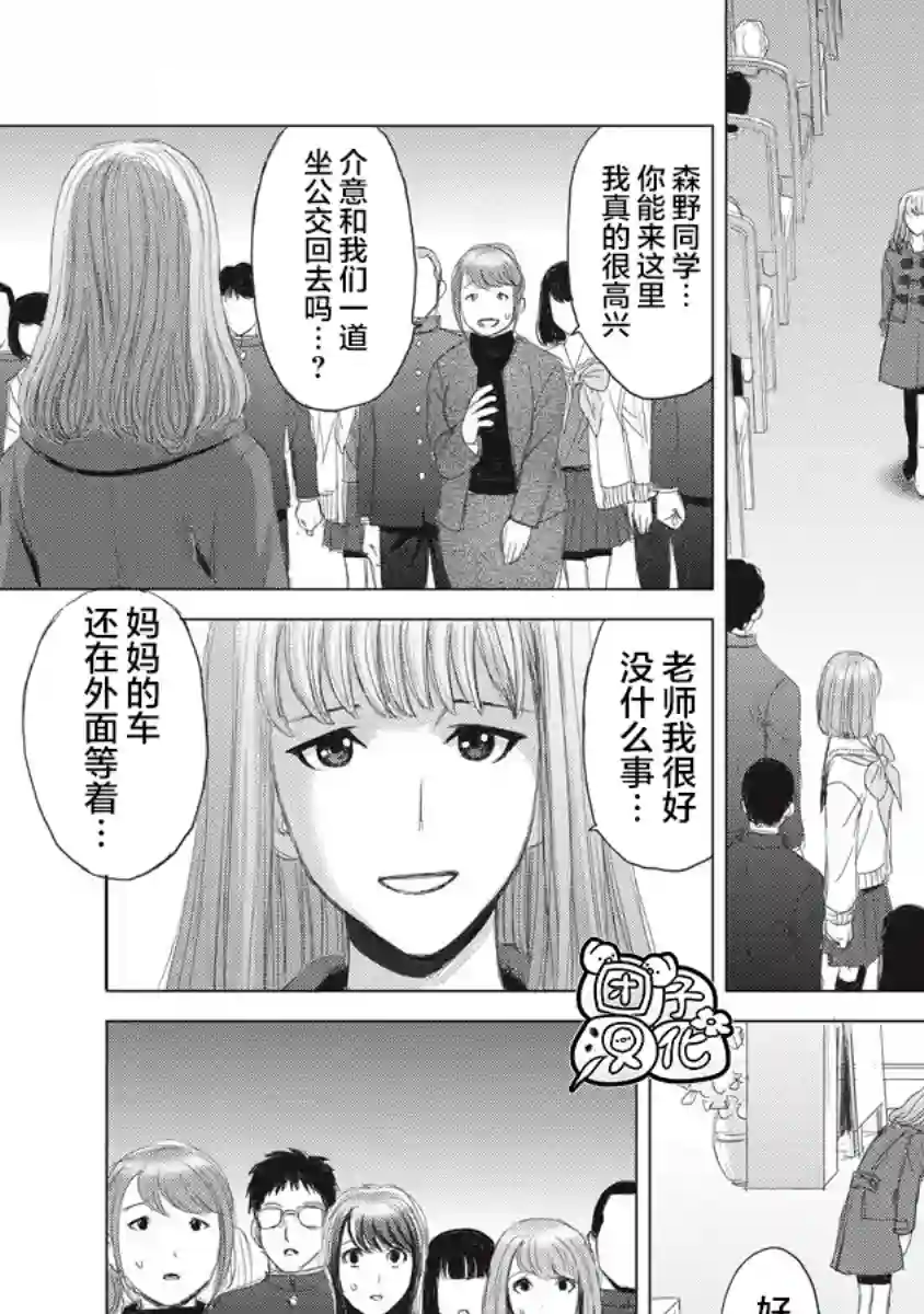 少女的囚笼第04话
