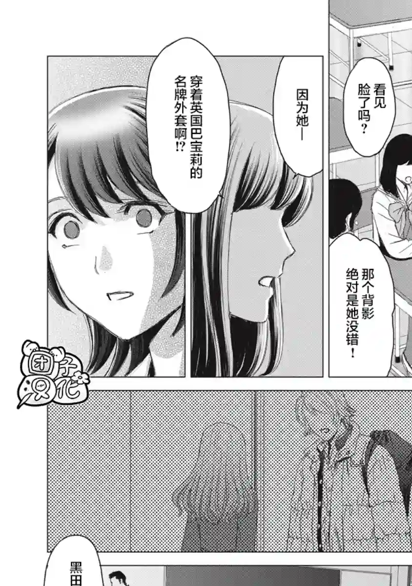 少女的囚笼第04话