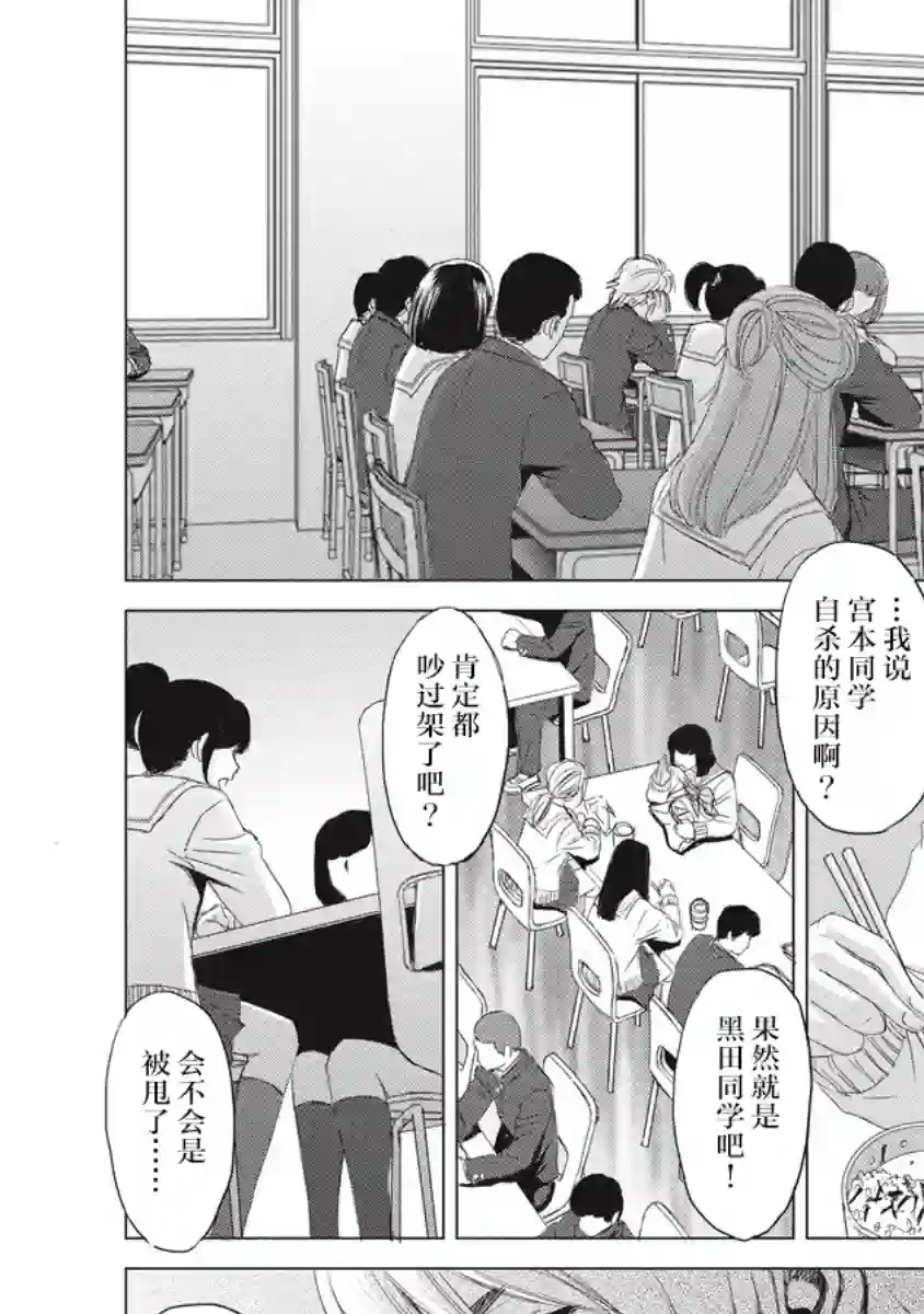 少女的囚笼第04话