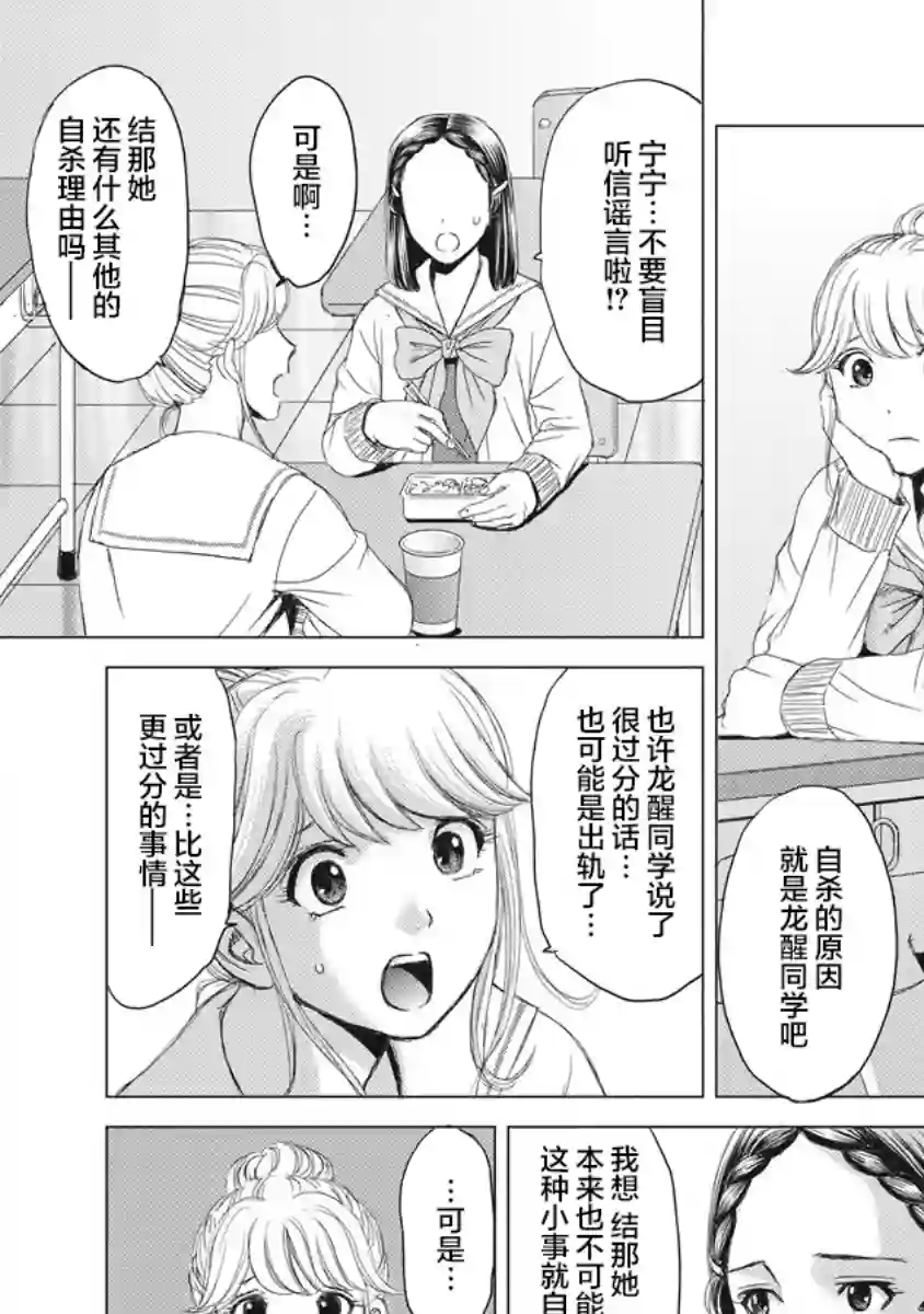 少女的囚笼第04话