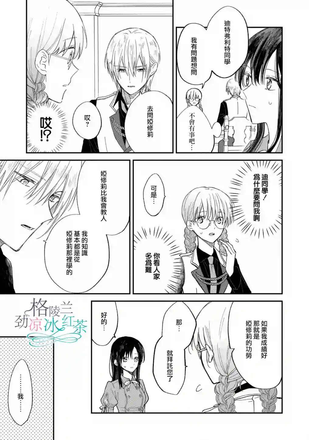 吊车尾魔女和未晓恋爱的天才魔术师第07话