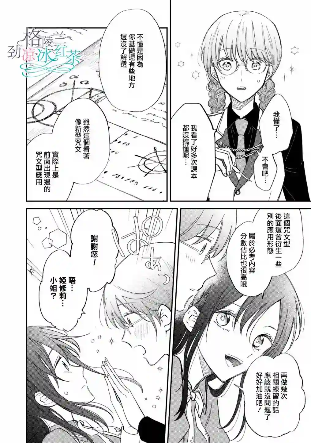 吊车尾魔女和未晓恋爱的天才魔术师第07话