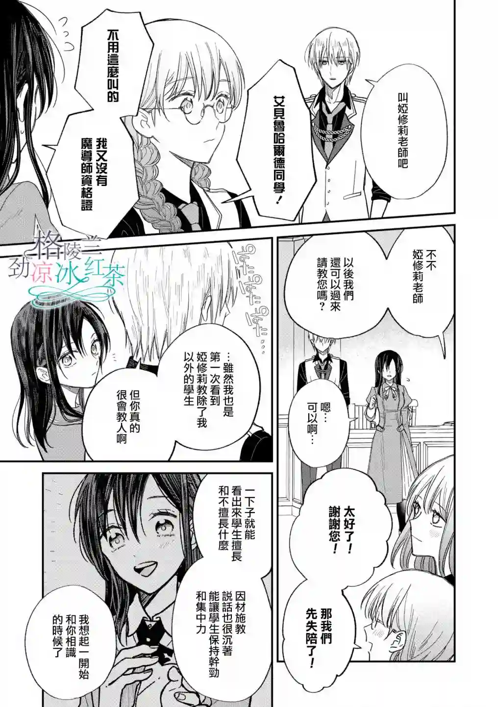 吊车尾魔女和未晓恋爱的天才魔术师第07话