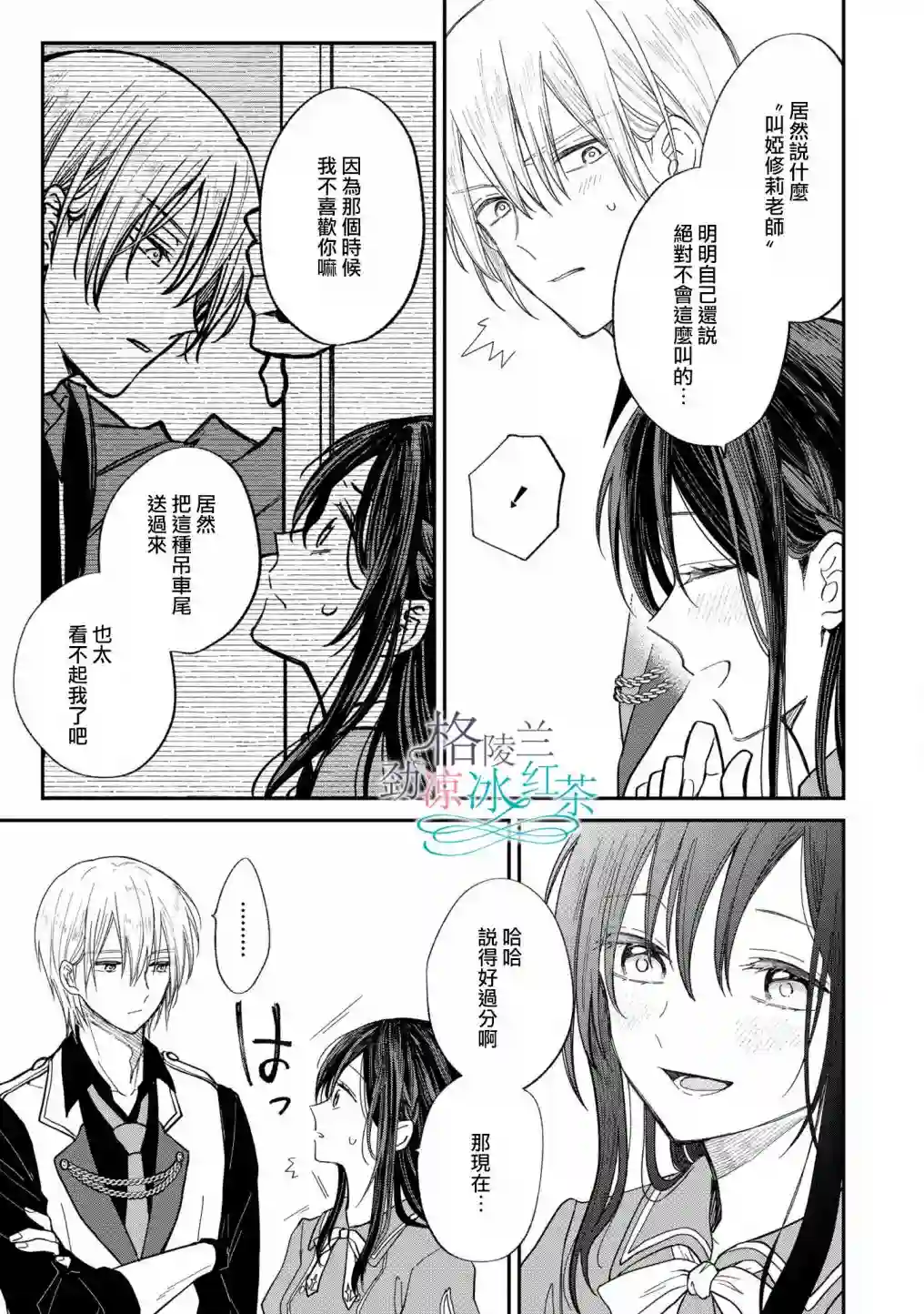 吊车尾魔女和未晓恋爱的天才魔术师第07话