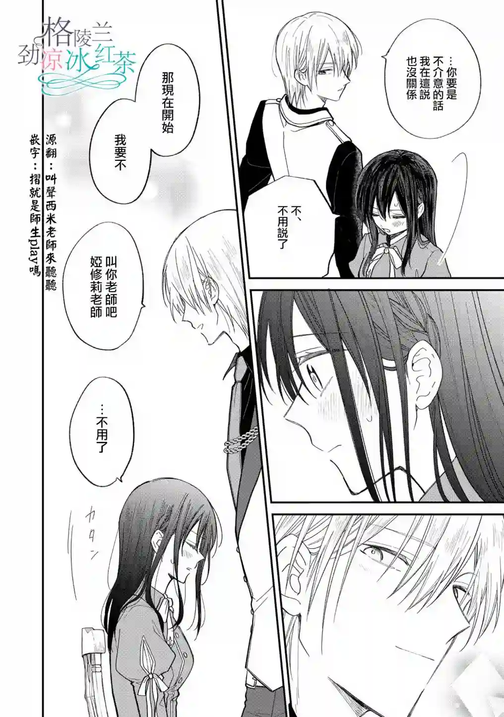 吊车尾魔女和未晓恋爱的天才魔术师第07话