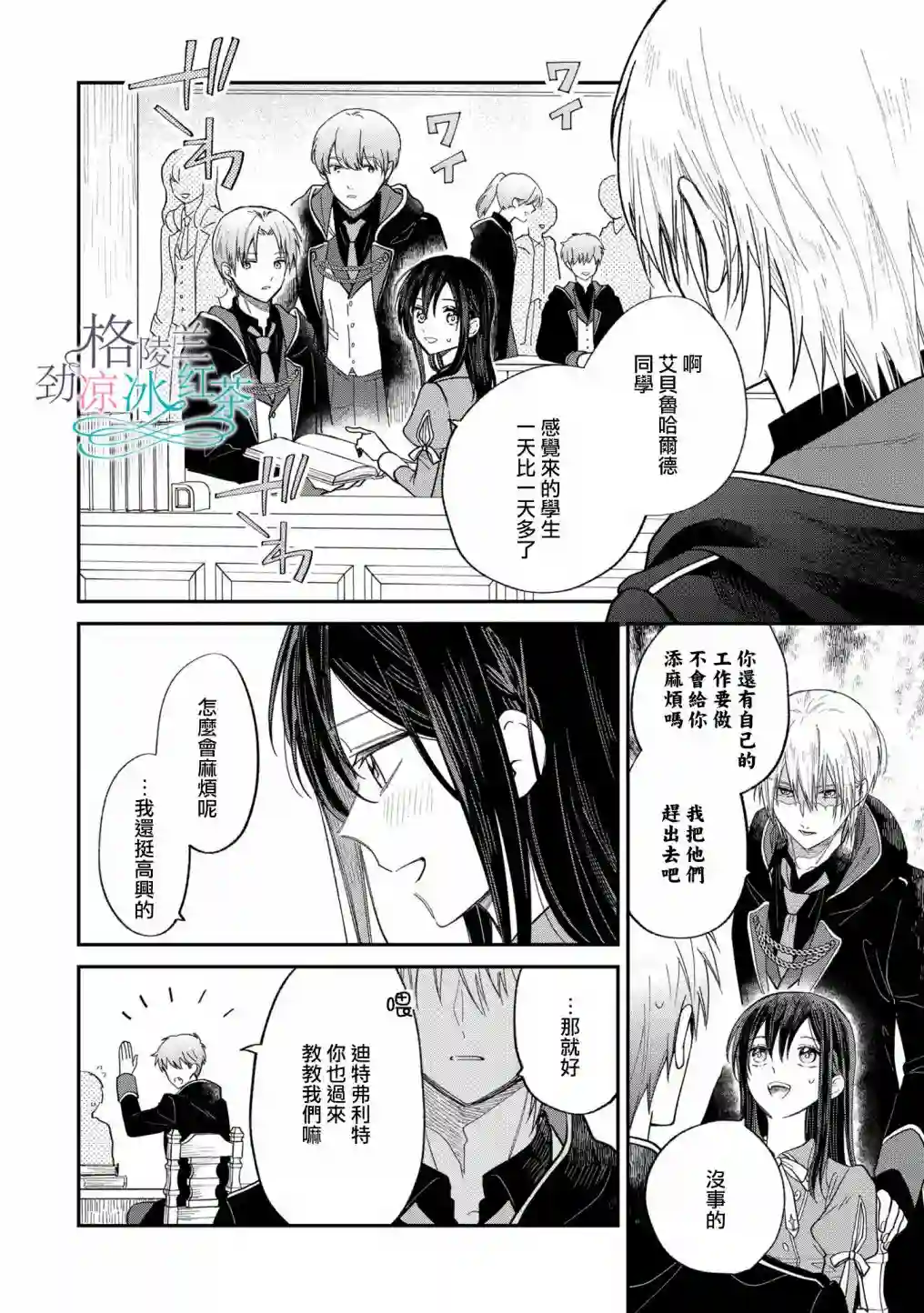 吊车尾魔女和未晓恋爱的天才魔术师第07话