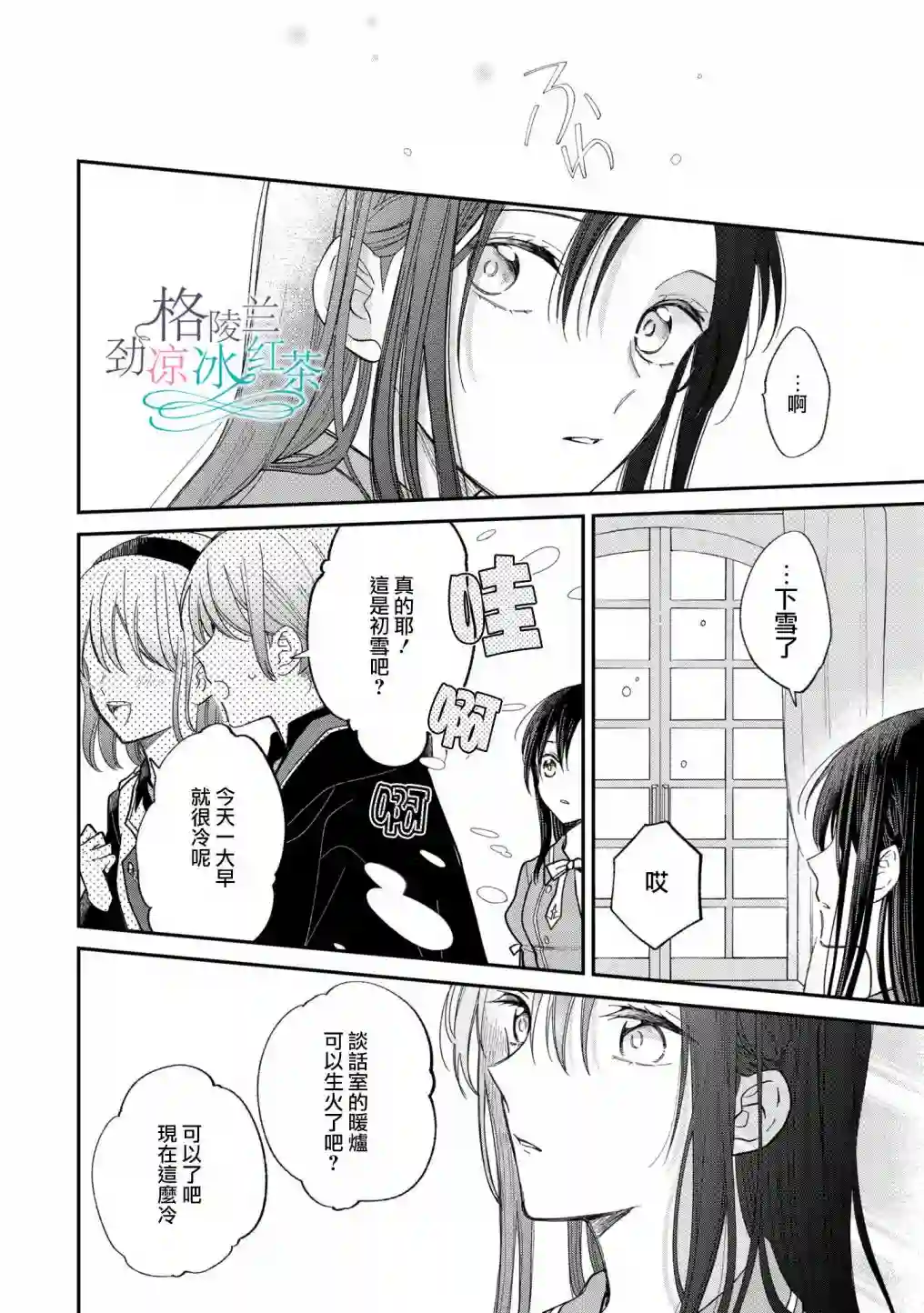 吊车尾魔女和未晓恋爱的天才魔术师第07话