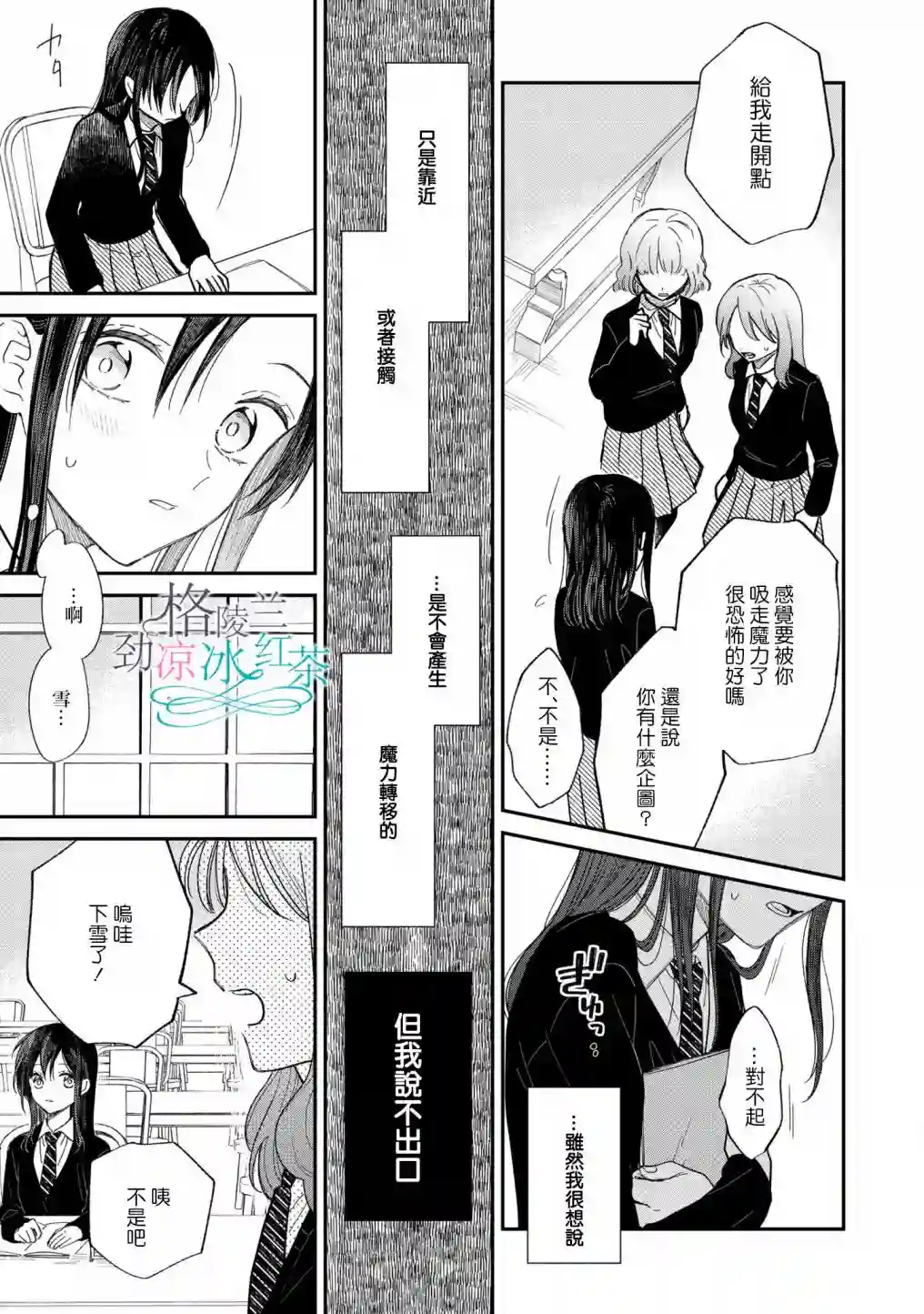 吊车尾魔女和未晓恋爱的天才魔术师第07话