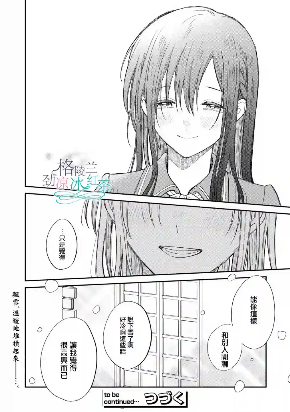 吊车尾魔女和未晓恋爱的天才魔术师第07话