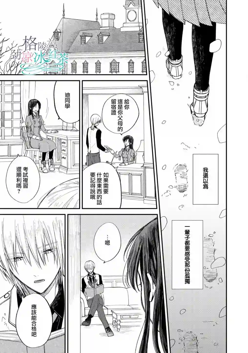 吊车尾魔女和未晓恋爱的天才魔术师第07话