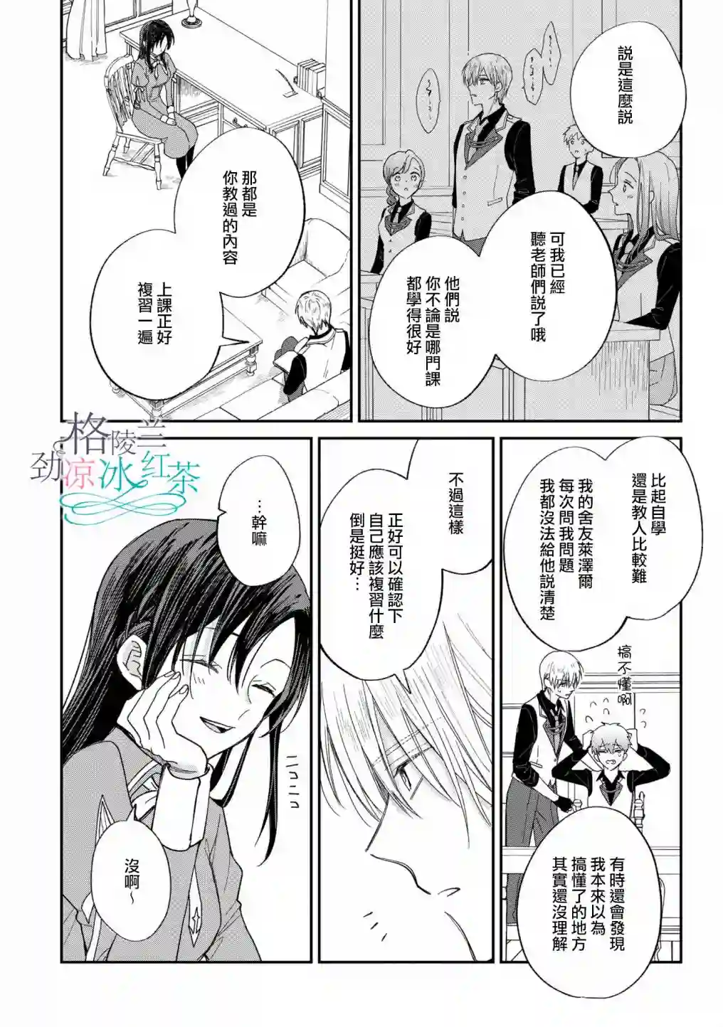 吊车尾魔女和未晓恋爱的天才魔术师第07话