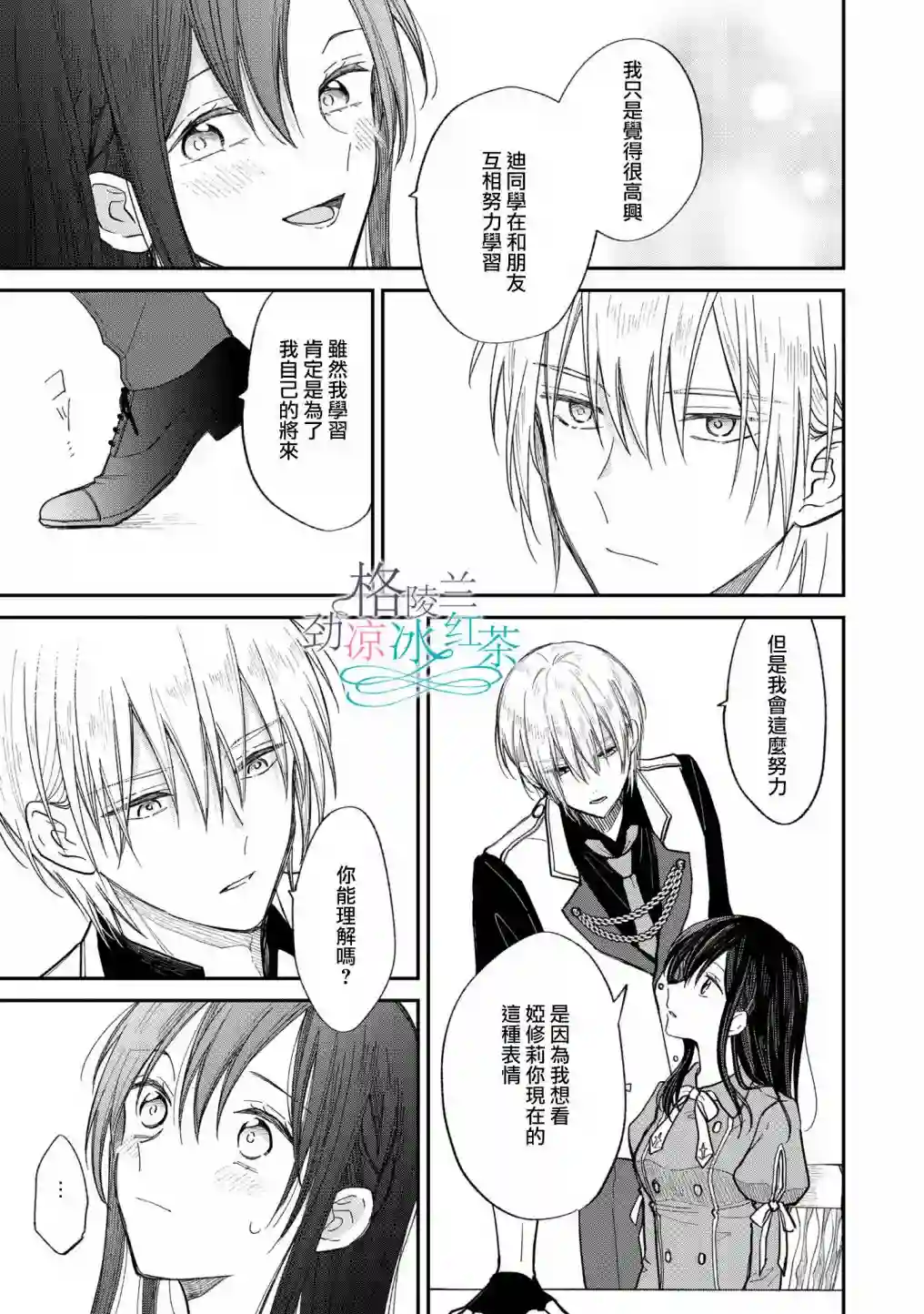 吊车尾魔女和未晓恋爱的天才魔术师第07话