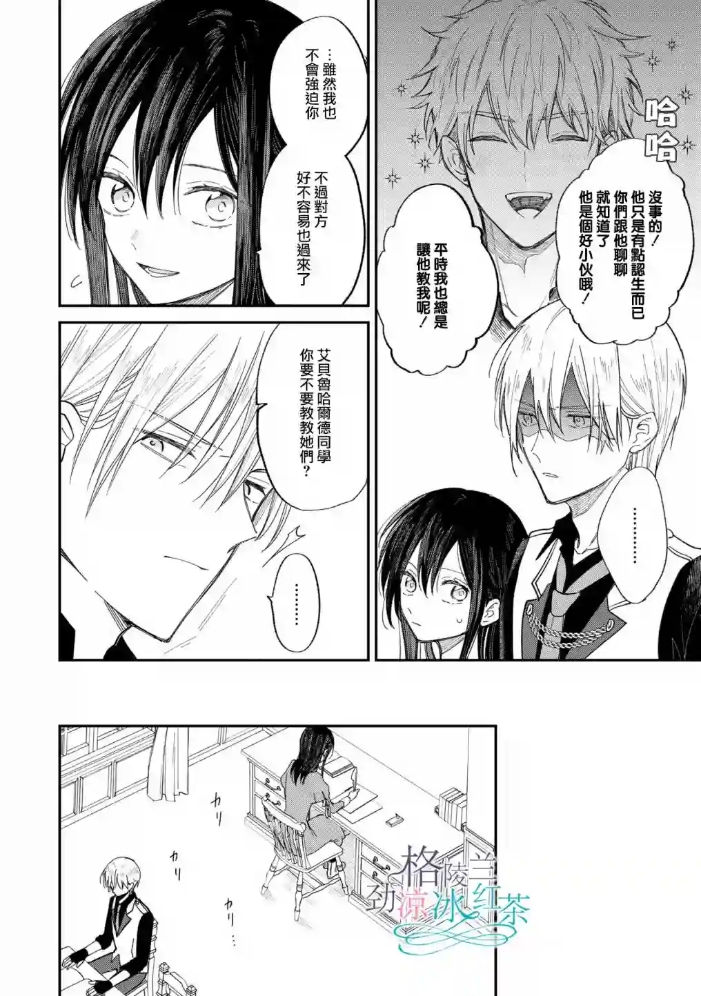 吊车尾魔女和未晓恋爱的天才魔术师第07话