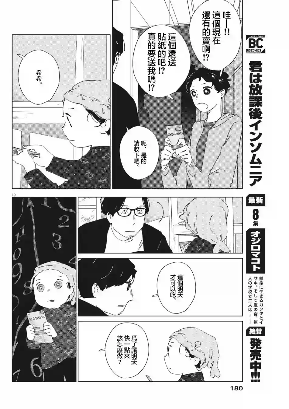 大人的图鉴改订版第08话