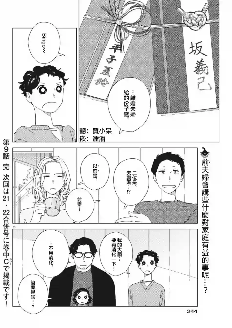 大人的图鉴改订版第09话