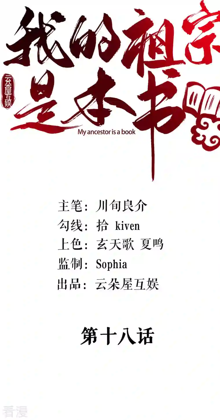 我的祖宗是本书第18话 周琦的病因