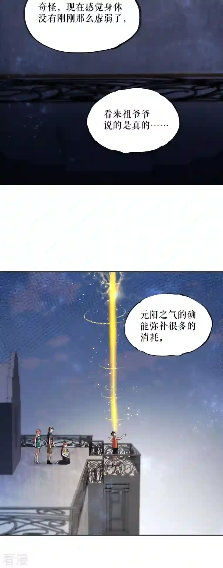 我的祖宗是本书第18话 周琦的病因