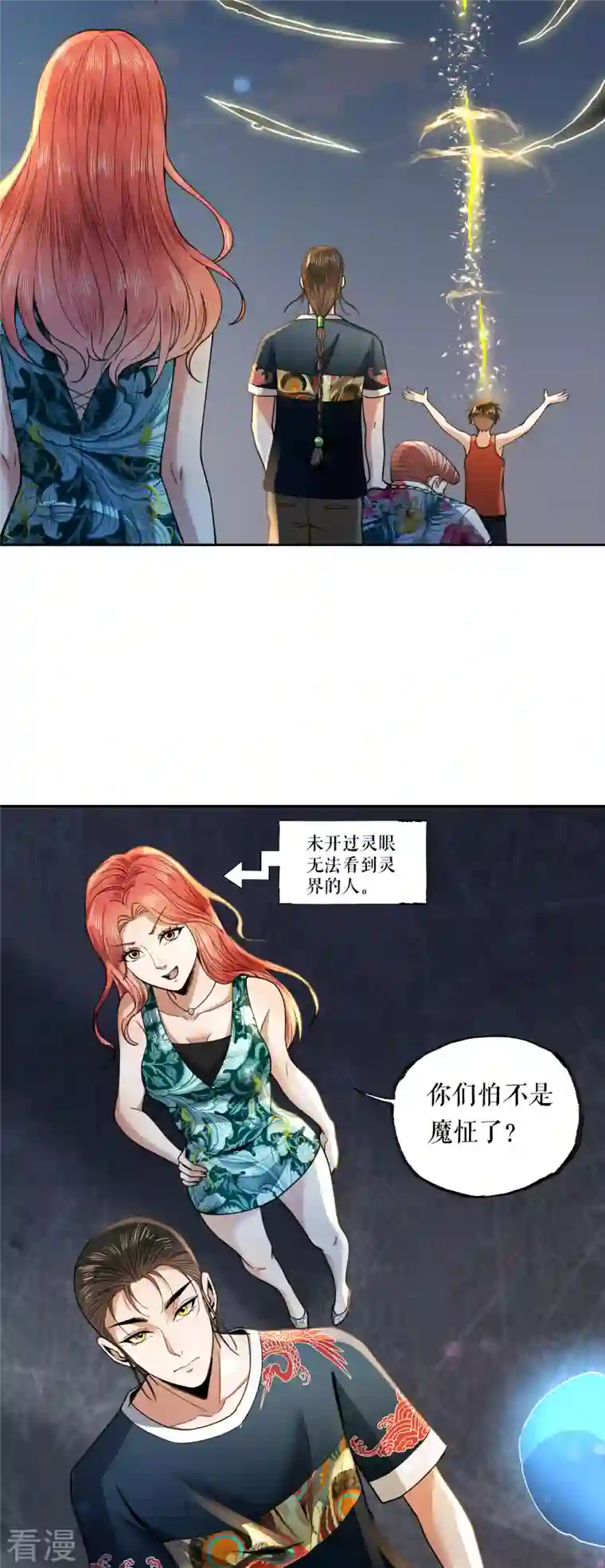 我的祖宗是本书第18话 周琦的病因