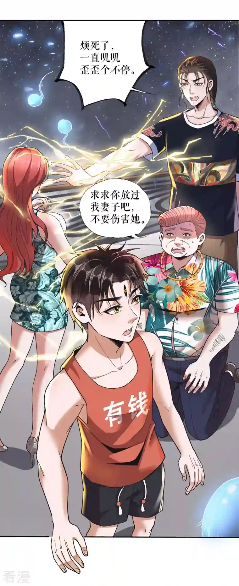 我的祖宗是本书第18话 周琦的病因