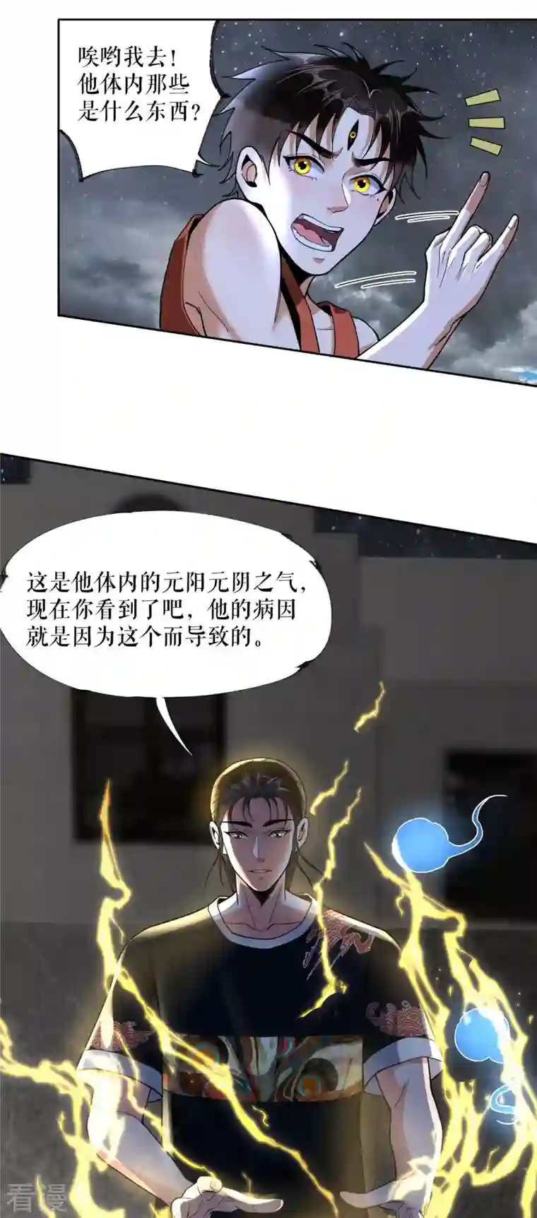 我的祖宗是本书第18话 周琦的病因