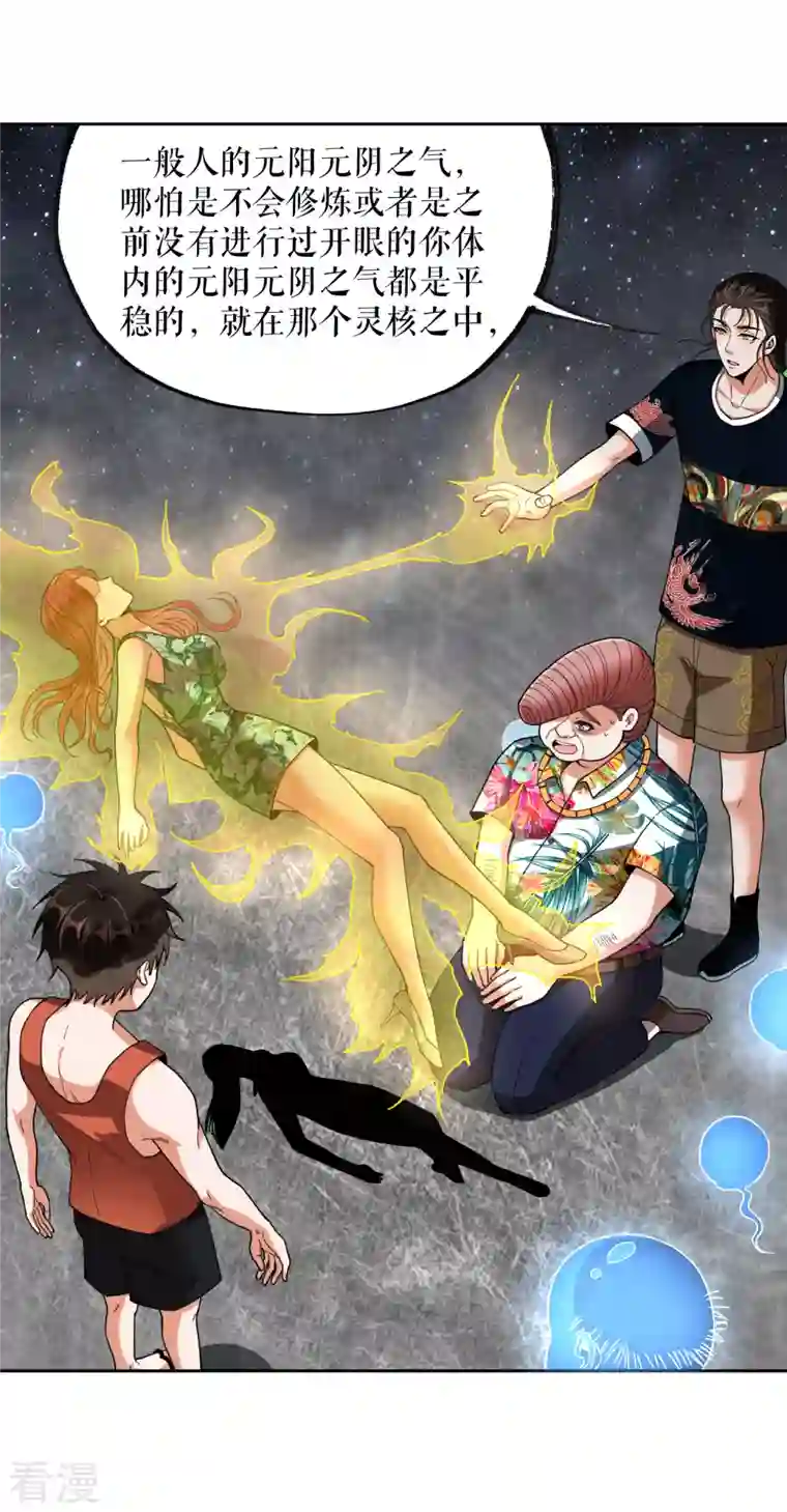 我的祖宗是本书第18话 周琦的病因