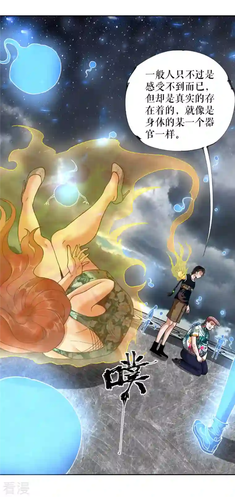 我的祖宗是本书第18话 周琦的病因