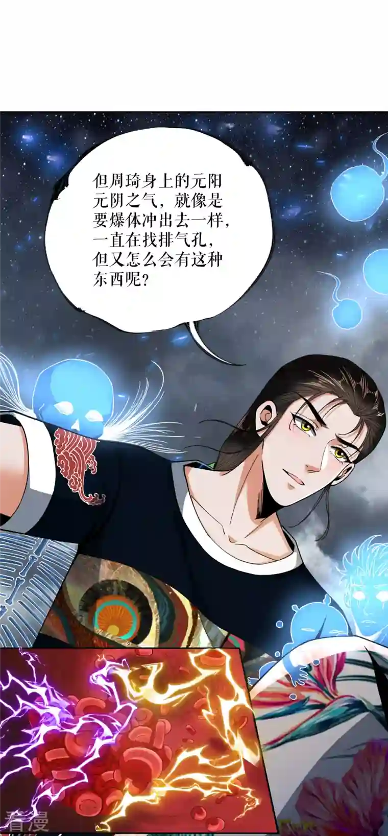 我的祖宗是本书第18话 周琦的病因