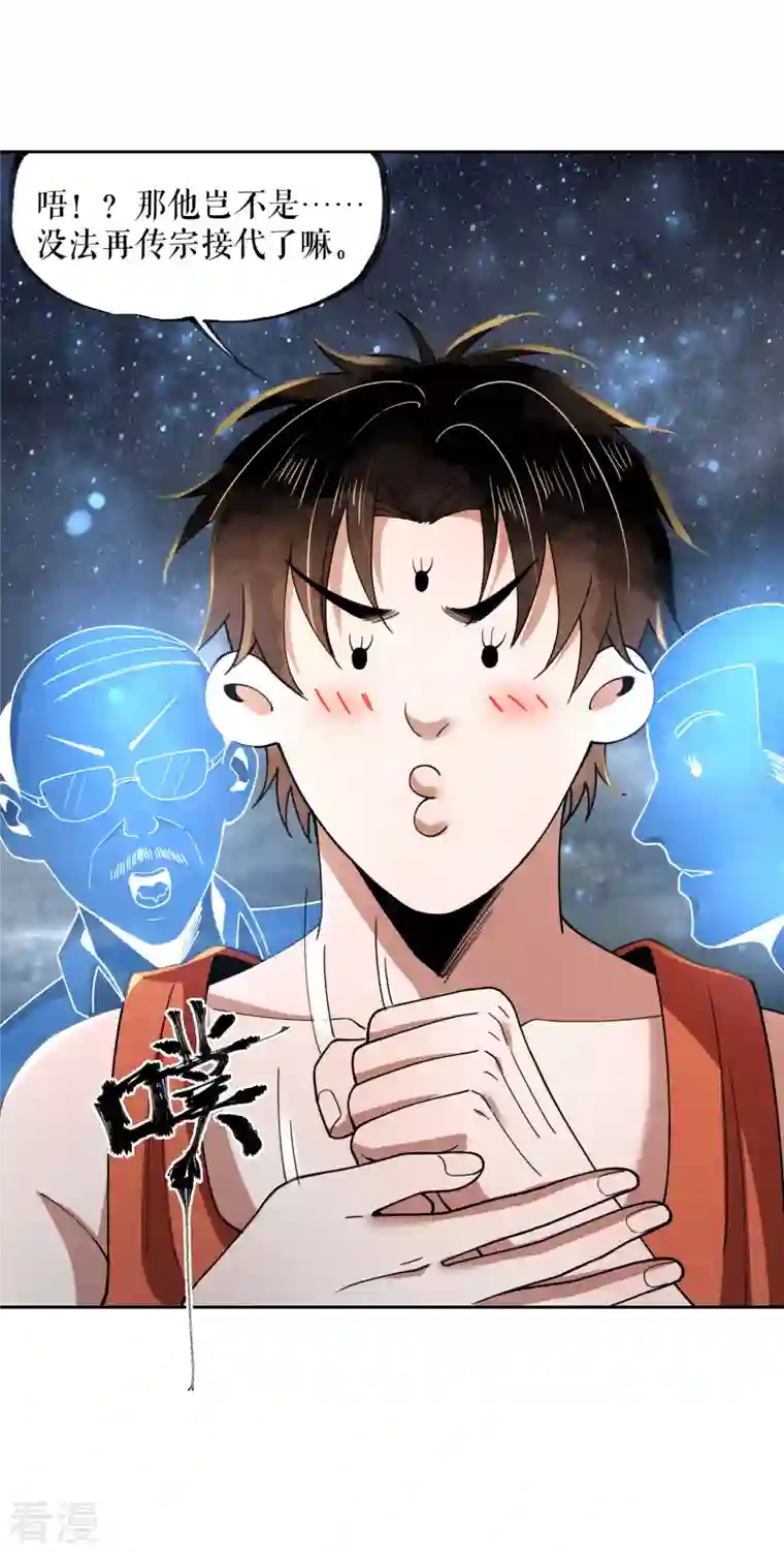 我的祖宗是本书第18话 周琦的病因