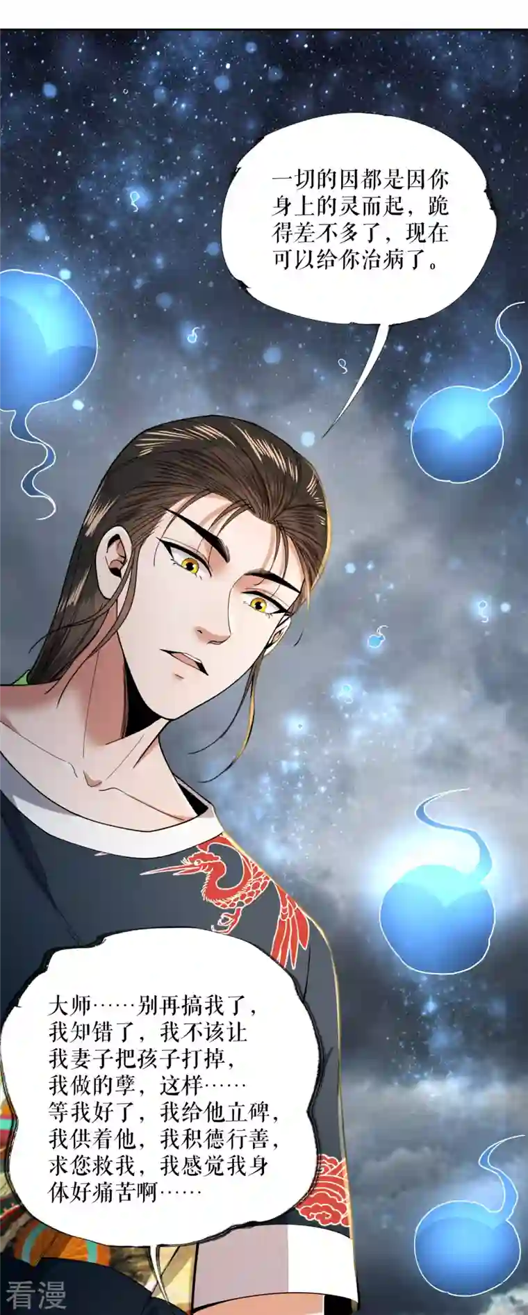 我的祖宗是本书第18话 周琦的病因