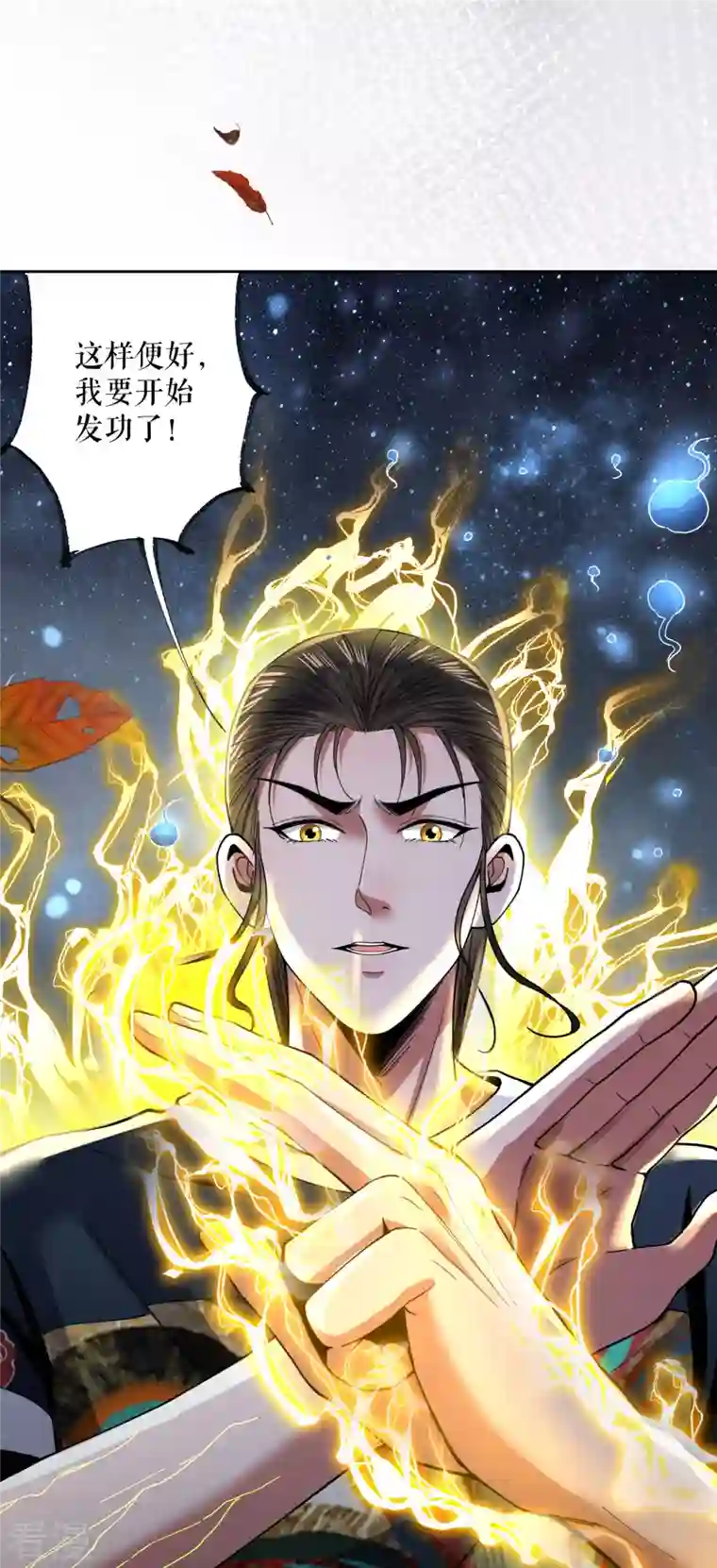 我的祖宗是本书第18话 周琦的病因