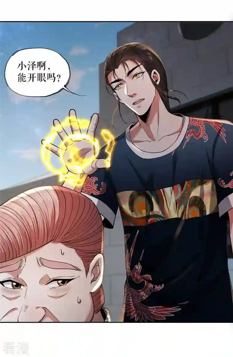 我的祖宗是本书第18话 周琦的病因