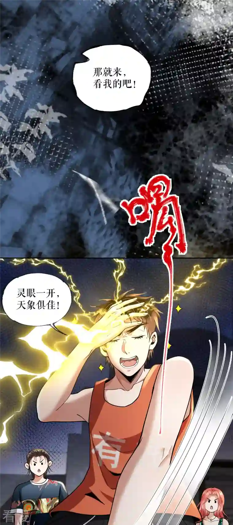 我的祖宗是本书第18话 周琦的病因