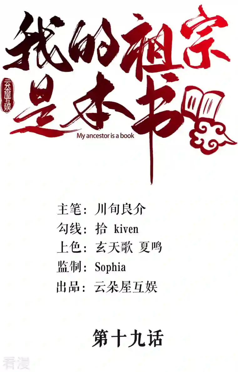 我的祖宗是本书第19话 搞定收工