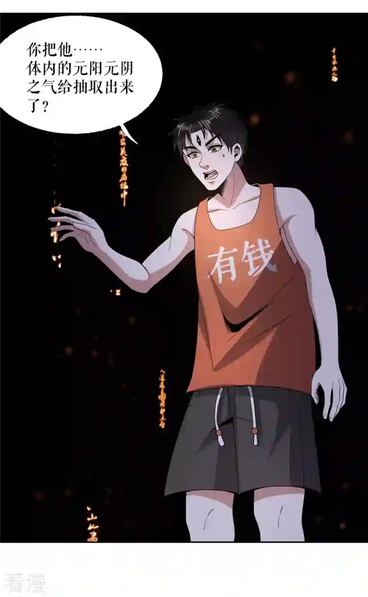 我的祖宗是本书第19话 搞定收工